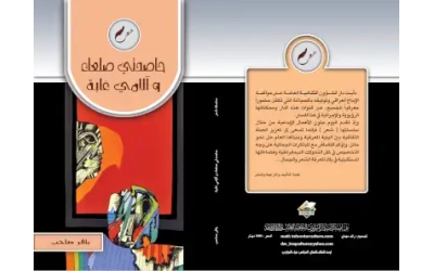 حاصدتي صلعاء والآمي غابة النهائي للفرز
